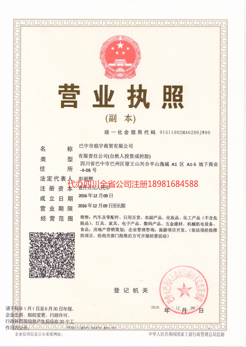 五指山五指山焰宇商贸有限公司