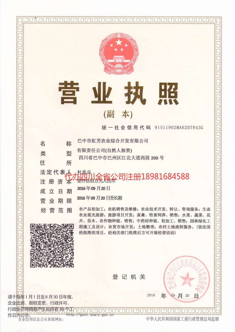 五指山五指山虹芳农业综合开发有限公司