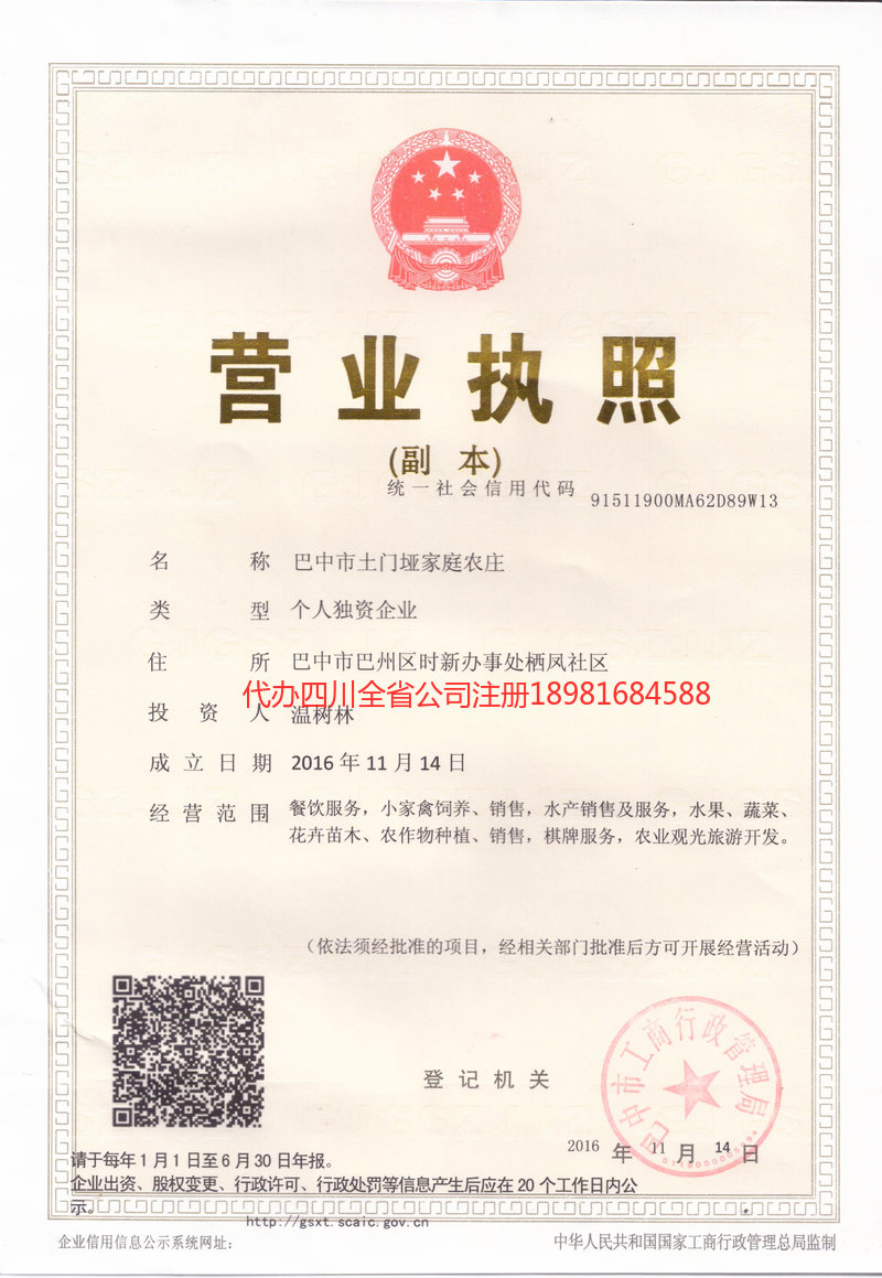 五指山五指山土门垭家庭农庄