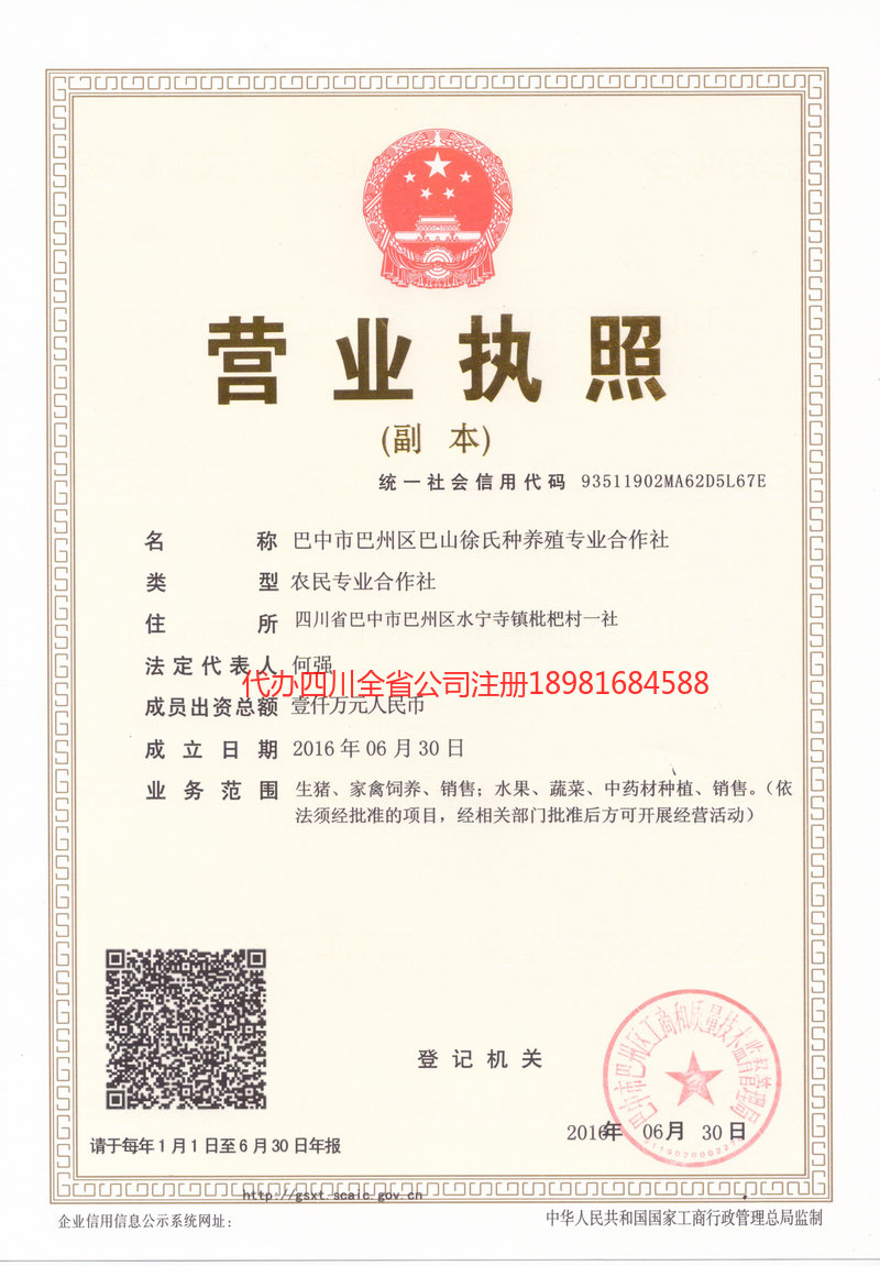 五指山五指山巴山徐氏种养殖专业合作社