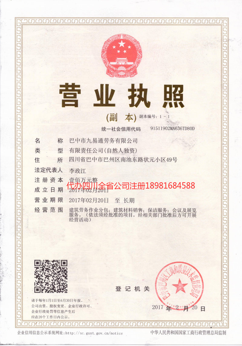 五指山五指山九易通劳务有限公司