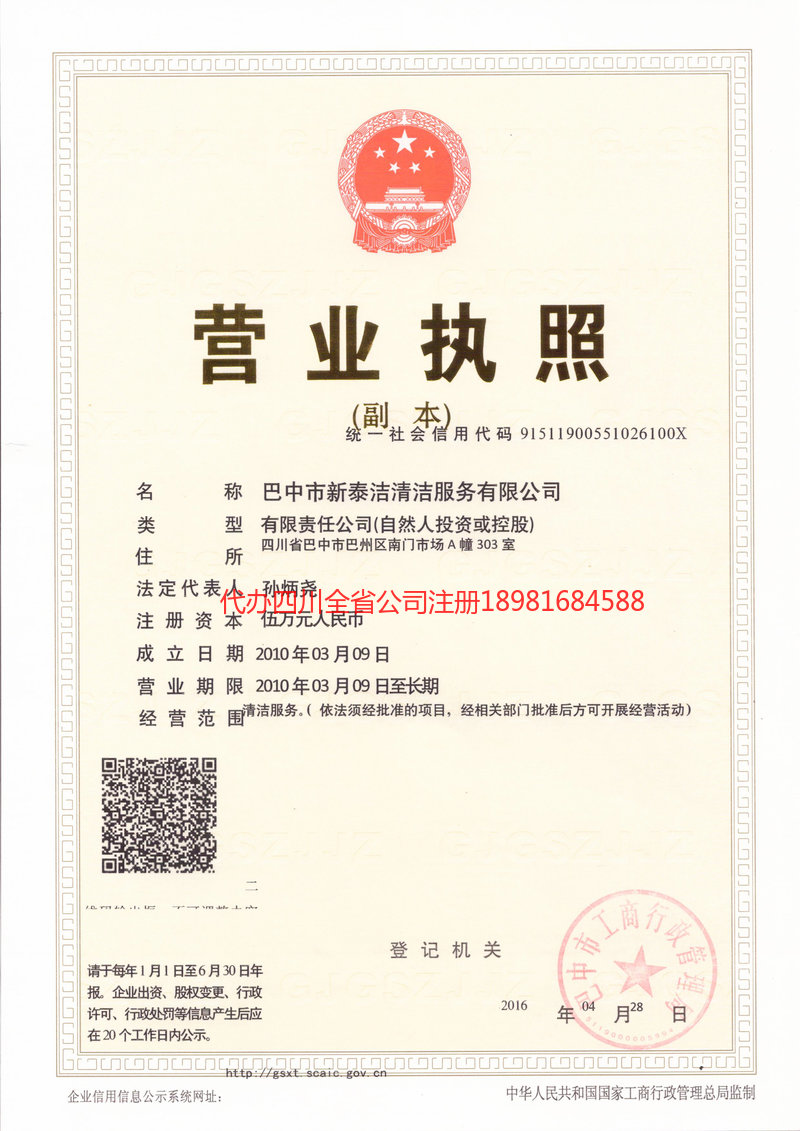 五指山五指山新泰洁清洁服务有限公司