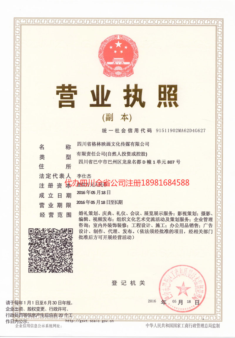 五指山五指山格林映画文化传媒有限公司