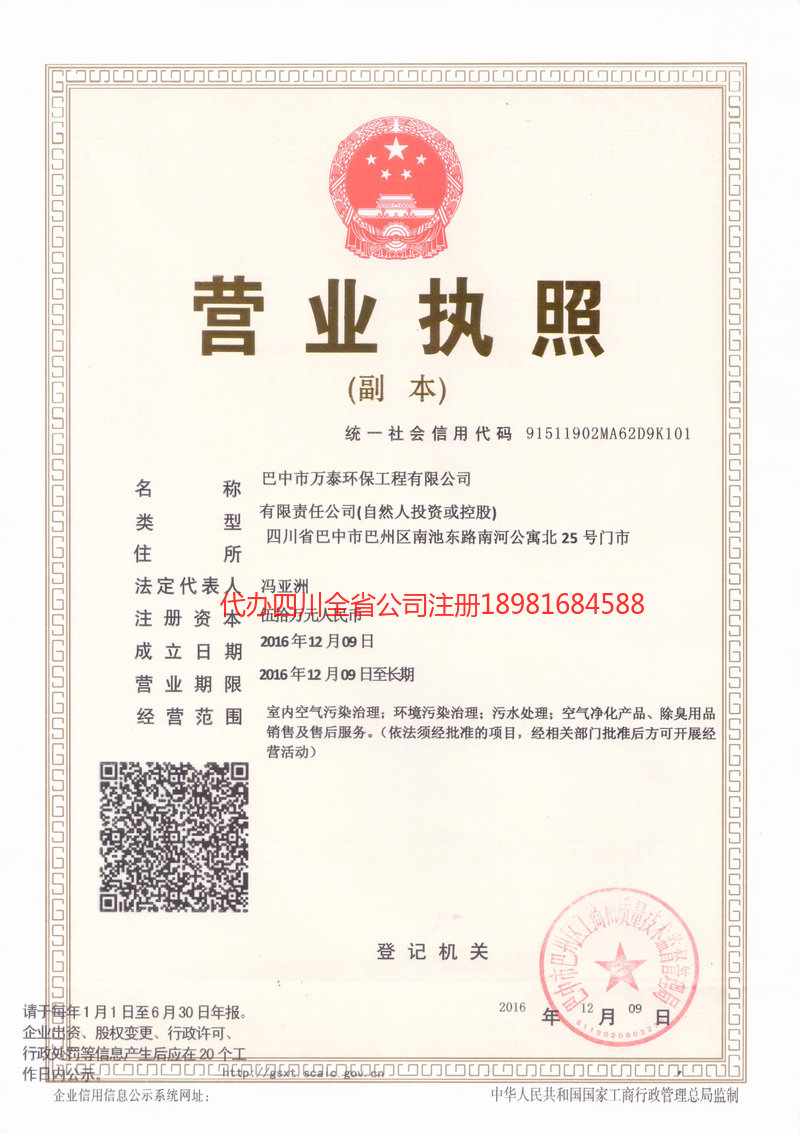 五指山五指山万泰环保工程有限公司