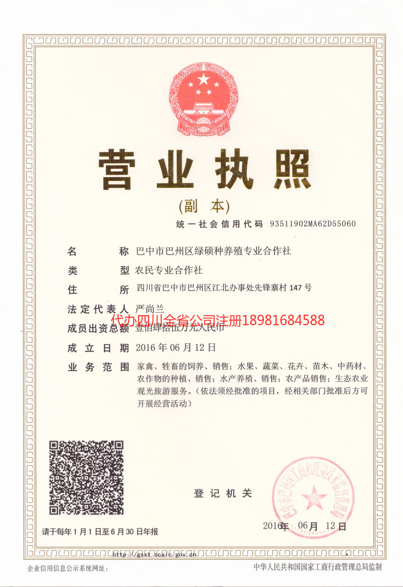 五指山五指山绿硕种养殖专业合作社