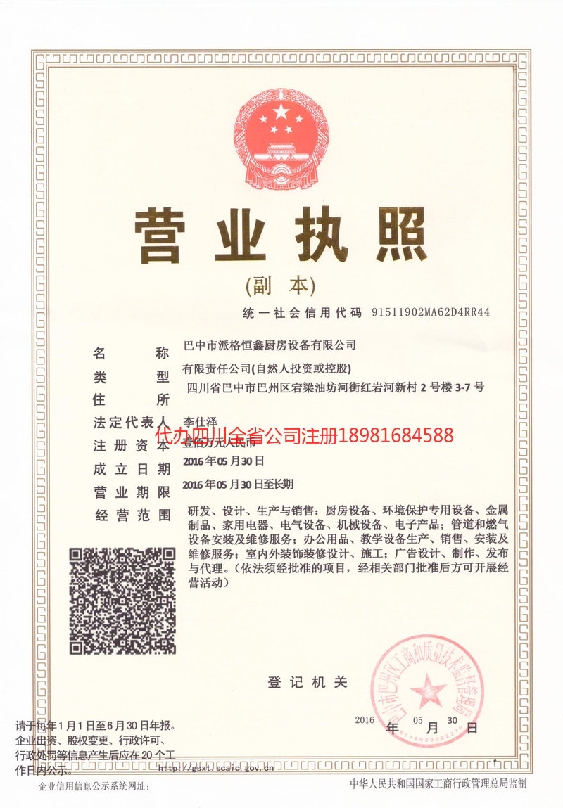 五指山五指山派格恒鑫厨房设备有限公司