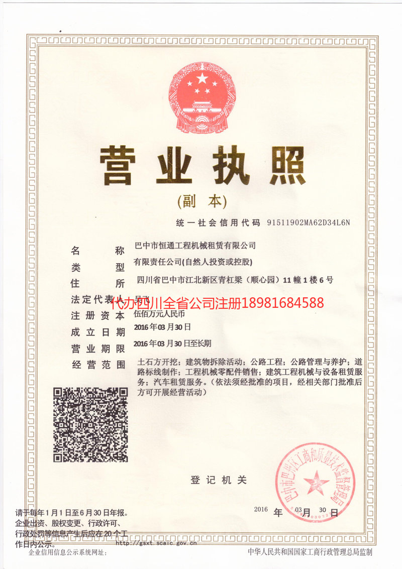 五指山五指山恒通工程机械租赁有限公司