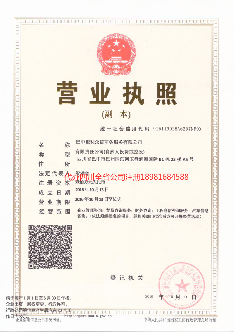 五指山五指山聚利众信商务服务有限公司